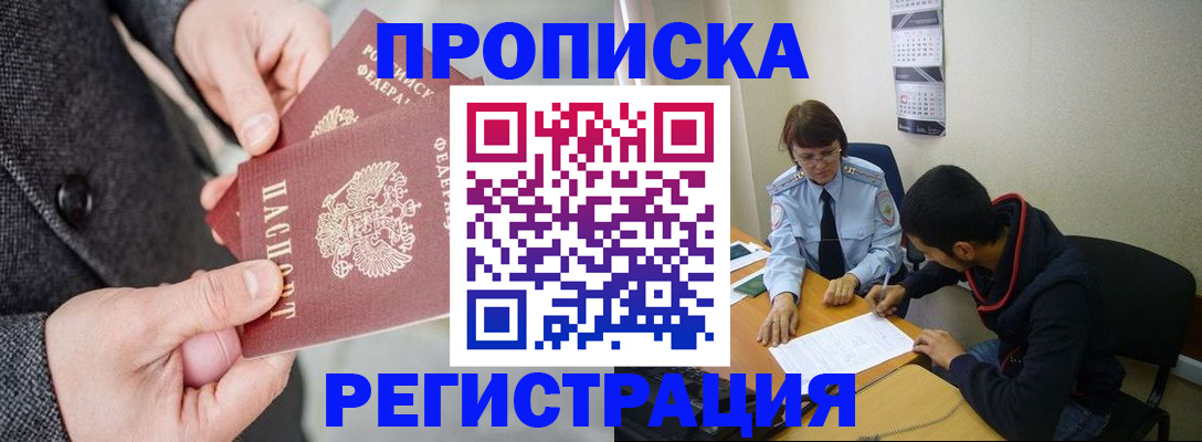 прописка для школы в Нальчике