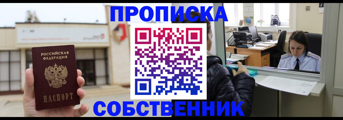 где прописаться в Нальчике