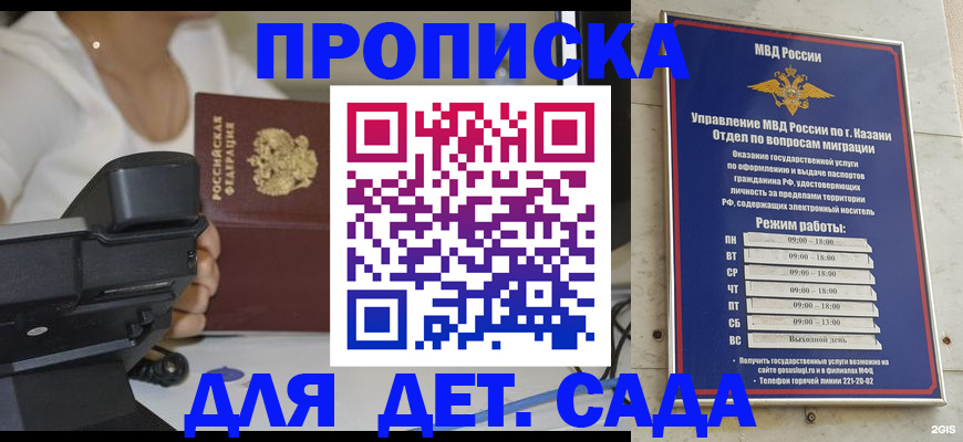 временная регистрация для школы в Нальчике
