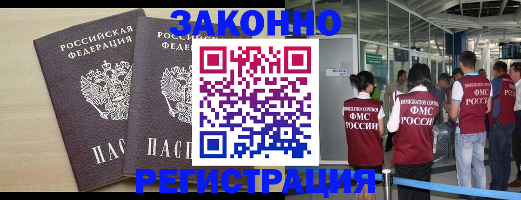 временная регистрация законно в Нальчике