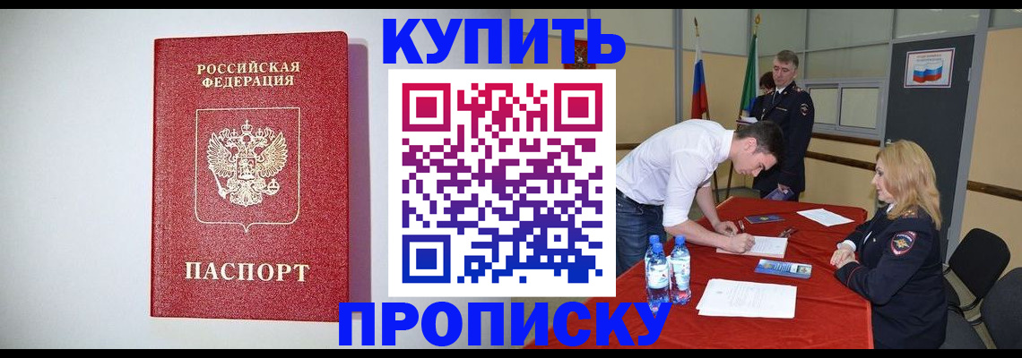 прописка ребенка в Нальчике