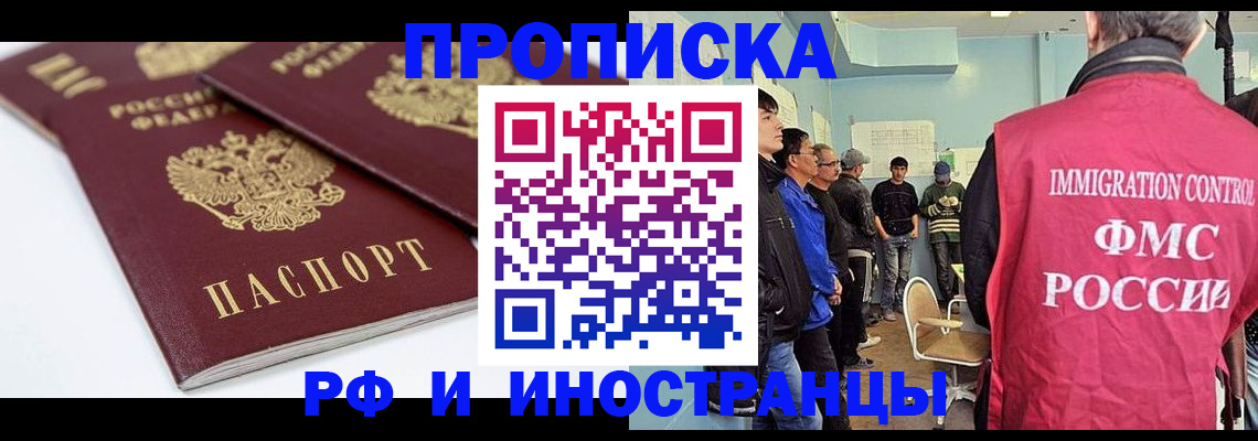 временная прописка в Нальчике